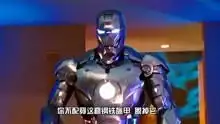钢铁侠2钢铁侠和战争机器研究出来的必杀技伤害还可以吧