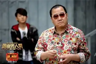 老铁是谁演的,老铁扮演者,热血男人帮老铁