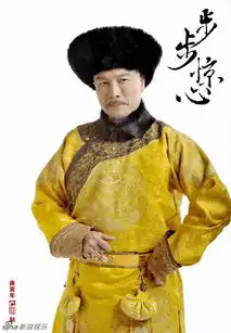 步步惊心定妆照刘松仁饰康熙