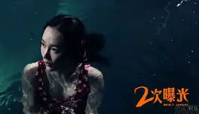 二次曝光发范冰冰霍思燕水下剧照

