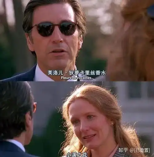 一部被片名毁掉的电影闻香识女人,只有一步之遥