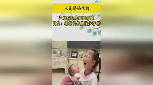 人是妈妈生的,产后抑郁是姐姐得的,网友看得出来真没少带啊