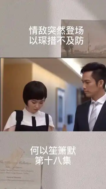 何以笙箫默应晖到来,何以琛的情敌来了
