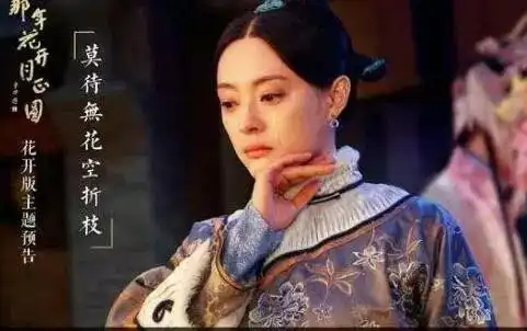 追了很久的那年花开月正圆终于大结局了,这部剧让我学会很重要的三件事