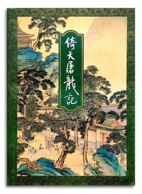 金庸武侠剧巅峰之作,马景涛版倚天屠龙记,你可能不知道的事
