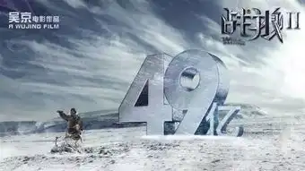 也就在八月最后一天,战狼2票房突破55亿,全球榜单排.....看来只有他才能打败战狼2了
