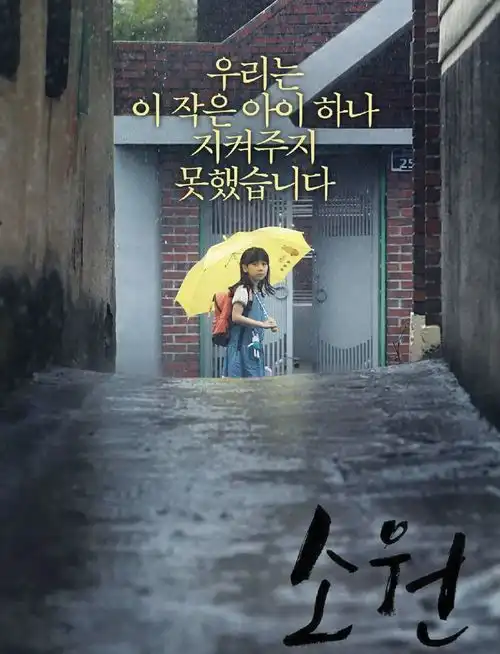 素媛案罪犯出狱,这是韩国民众最愤怒的一天
