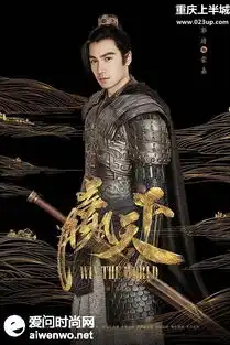 赢天下全员海报曝光张国立演吕不韦网友范冰冰像登基的秦始皇