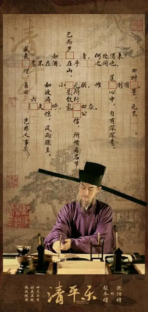 张本煜,你演完诛仙又来清平乐,还演欧阳修