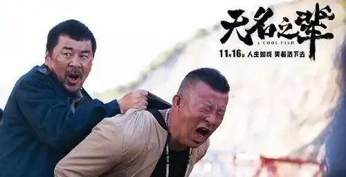 生活再难也要笑着活下去无名之辈里马先勇如何实现自我救赎
