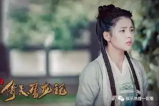 新版倚天屠龙记开播,芷若晋级成师太,能否超越经典