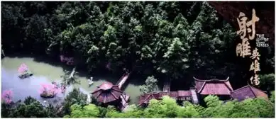 射雕英雄传五绝版海报曝光,苗侨伟吕良伟领衔剑指江湖