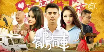 有房有车第三季剧照