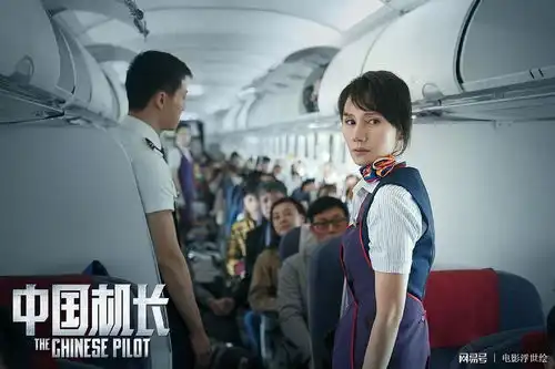 中国机长现在对电影的标准究竟是怎么了
