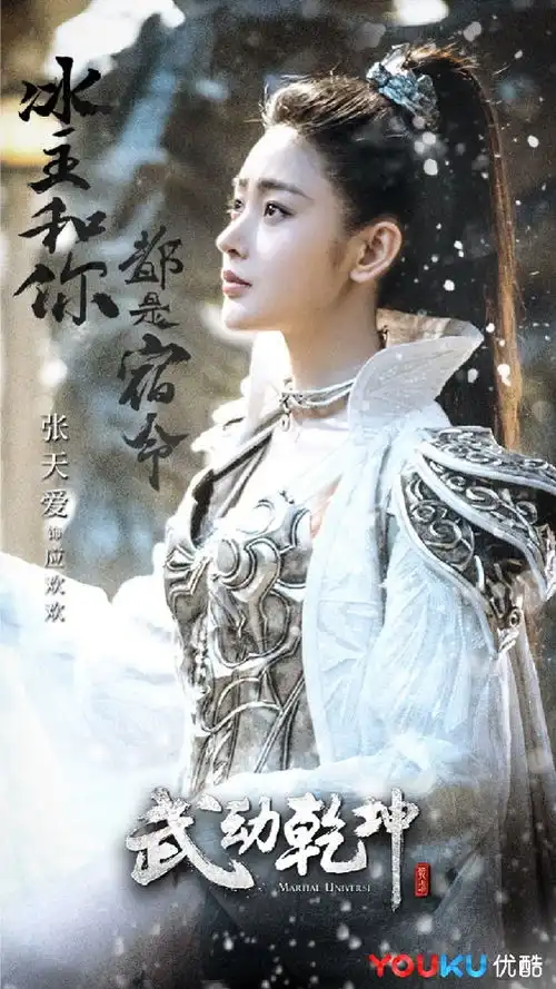 武动乾坤第一季收官1011杨洋开启第二季