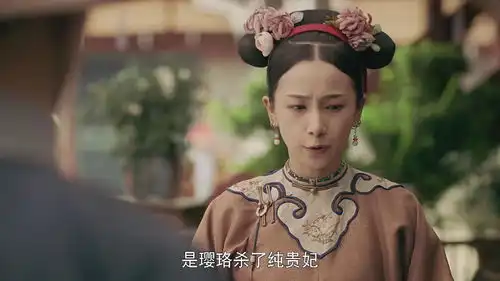 延禧攻略纯妃之后,继后杀纯妃的工具暴露她智商也下降了