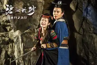 碧血丹砂遵义举行万人首映式凄美爱情感动现场观众
