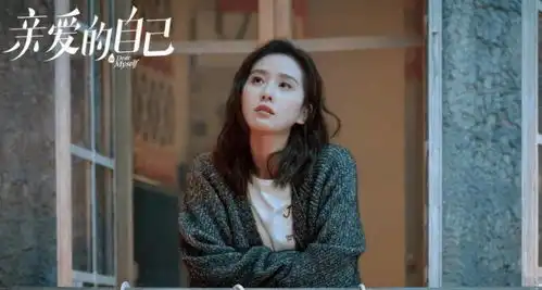 亲爱的自己李思雨创业失败,丢了爱情,最后回了老家