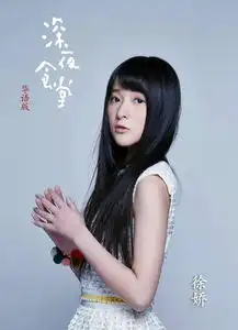 刘昊然徐娇加盟深夜食堂戏里飙演技戏外聊动漫