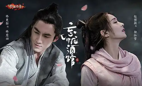 一座酒馆一个江湖,新剑侠情缘手游的ip营销