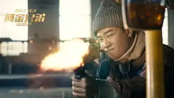 黄金兄弟曝粤语预告黄金五子深陷国际阴谋
