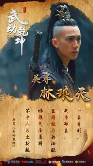 从书中走出来的人儿武动乾坤新剧照,杨洋吴尊柳岩等演绎
