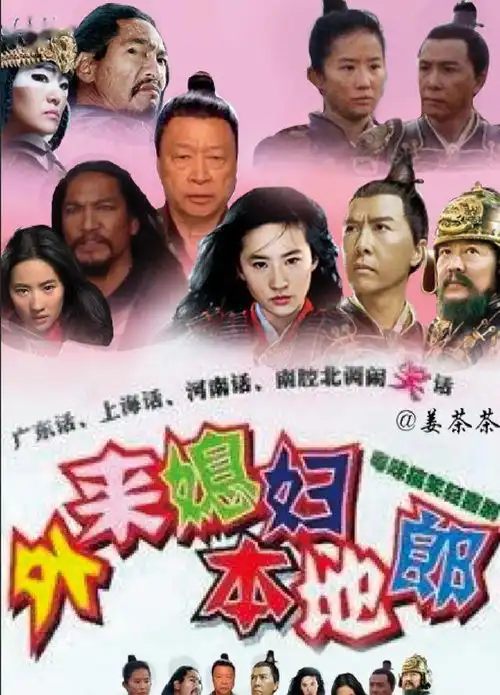 花木兰定档土味海报火了,网友们又开始脑洞创作了