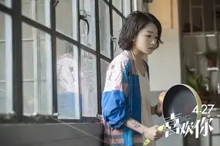 喜欢你周冬雨率真随性演活呆萌厨娘
