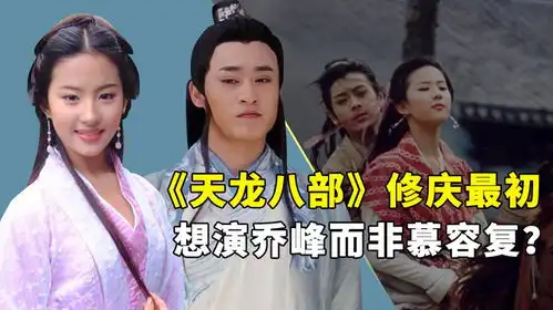 天龙八部幕后,张纪中批黄日华不如胡军,段誉原定人选是游坦之
