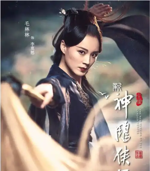 新神雕侠侣李莫愁撞脸杨幂,小龙女被嘲配不上尹志平