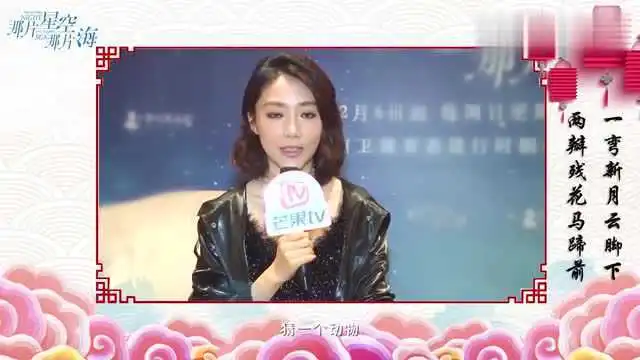 王萌黎邀你猜灯谜那片星空那片海
