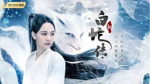 网剧新白蛇传定档孙骁骁路宏张天阳打造全新传奇
