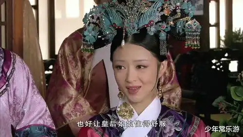 甄嬛传17华妃一生都活在骗局里,幸运又悲哀
