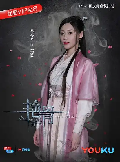 网剧艳骨播放量破两亿气质小花荣梓希为爱重生
