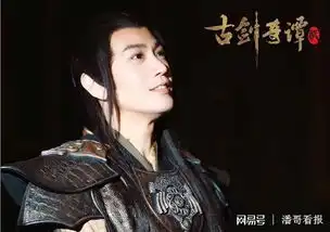 别再拿电视剧古剑奇谭二同一比,根本是两个不同的故事
