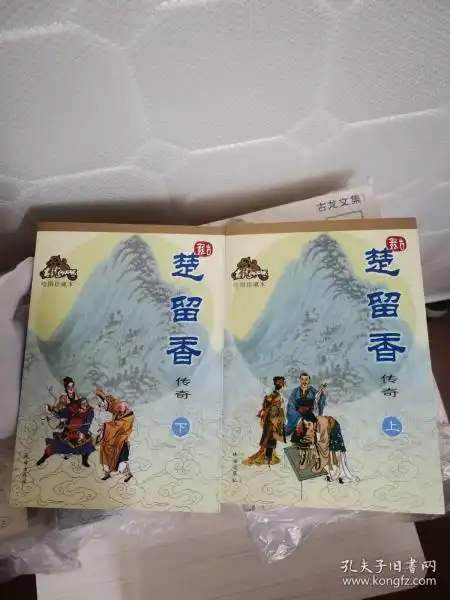 古龙作品集楚留香传奇