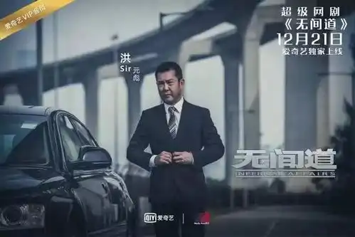 网剧无间道预告片发布,原汁港味喷薄而出
