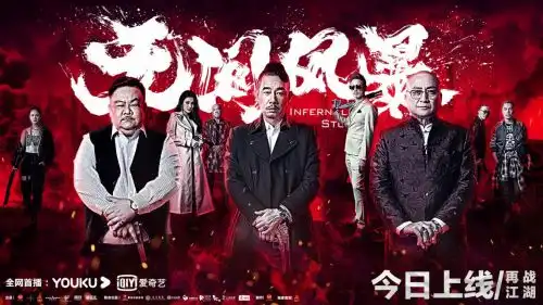 陈小春汤镇业林雪上演黑帮碟中谍,无间风暴掀古惑仔回忆杀
