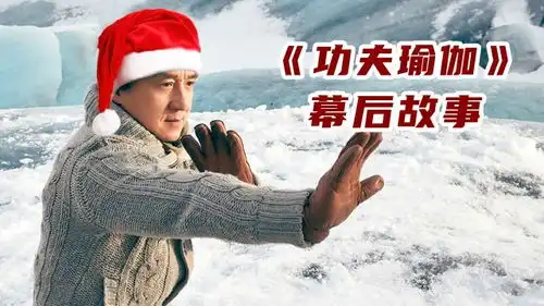 功夫瑜伽迪拜王子是成龙的迷弟,曾借2亿豪车给成龙拍戏
