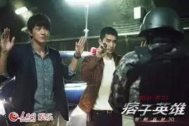 痞子2大场面云集赵又廷卖力林更新卖萌