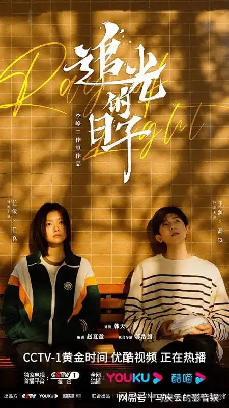 追光的日子7集过后,任敏王源演技如何角色重叠,表演各异
