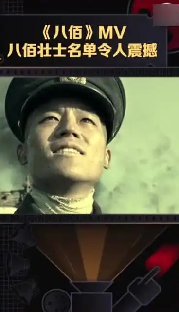 八佰mv发布,真实的八百壮士名单震撼出现,曾经鲜活的名字令人泪目
