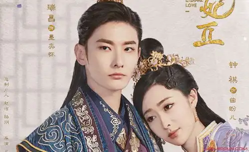 钟祺王瑞昌什么关系双世宠妃并不是他第一部戏
