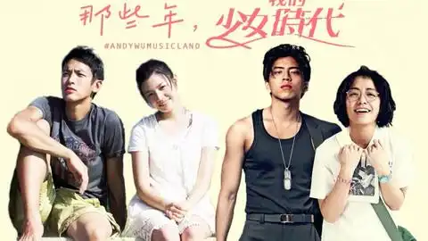 我的少女时代小幸运林真心徐太宇
