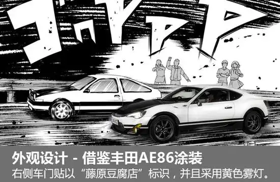 隐居豆腐店丰田将推trd改装版gt86