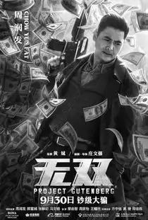 周润发郭富城双双入围金像奖最佳
