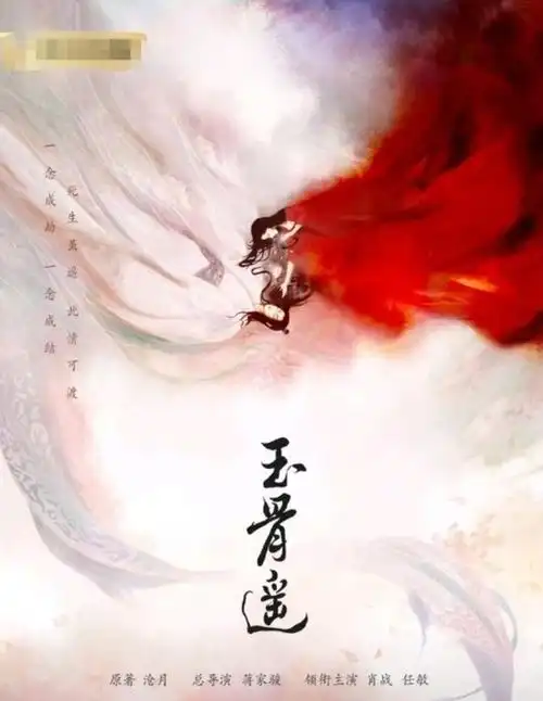 肖战新剧玉骨遥官宣定妆照很惊艳