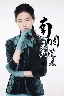 南烟斋笔录首曝角色造型,刘亦菲井柏然能制造民国剧爆款新品种吗