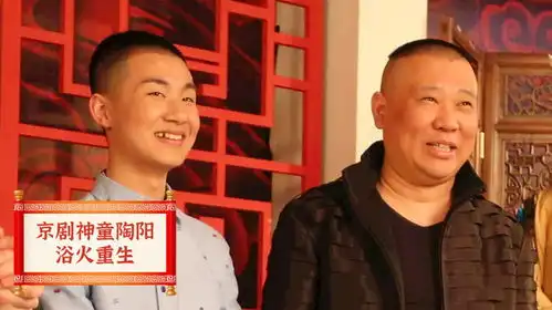 陶阳唱完一段京剧后,彻底改变了自己的命运
