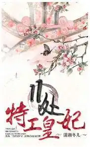 强推特工皇妃楚乔传赵丽颖林更新的女奴与贵公子之恋
